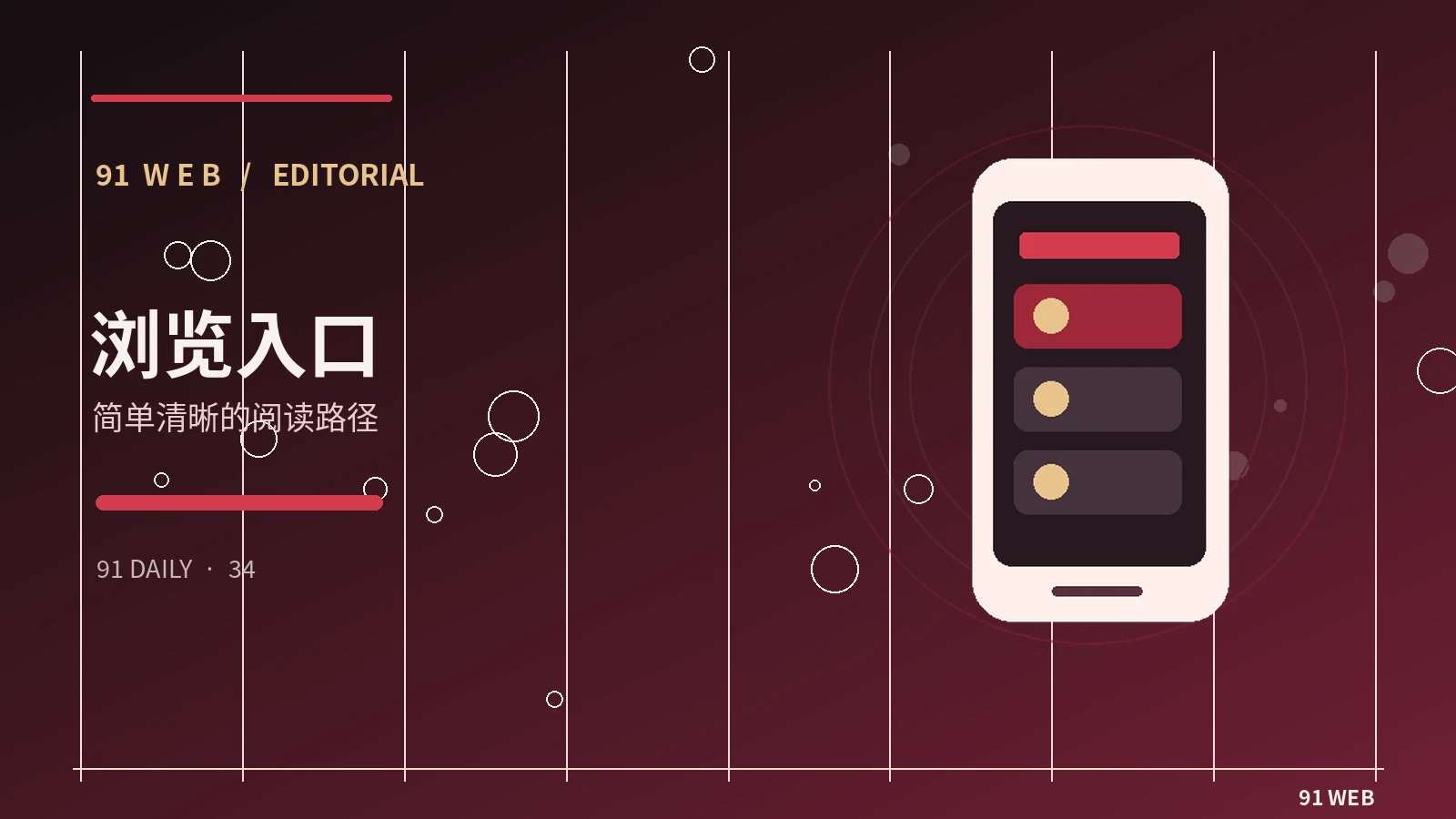 内容导航栏目视觉