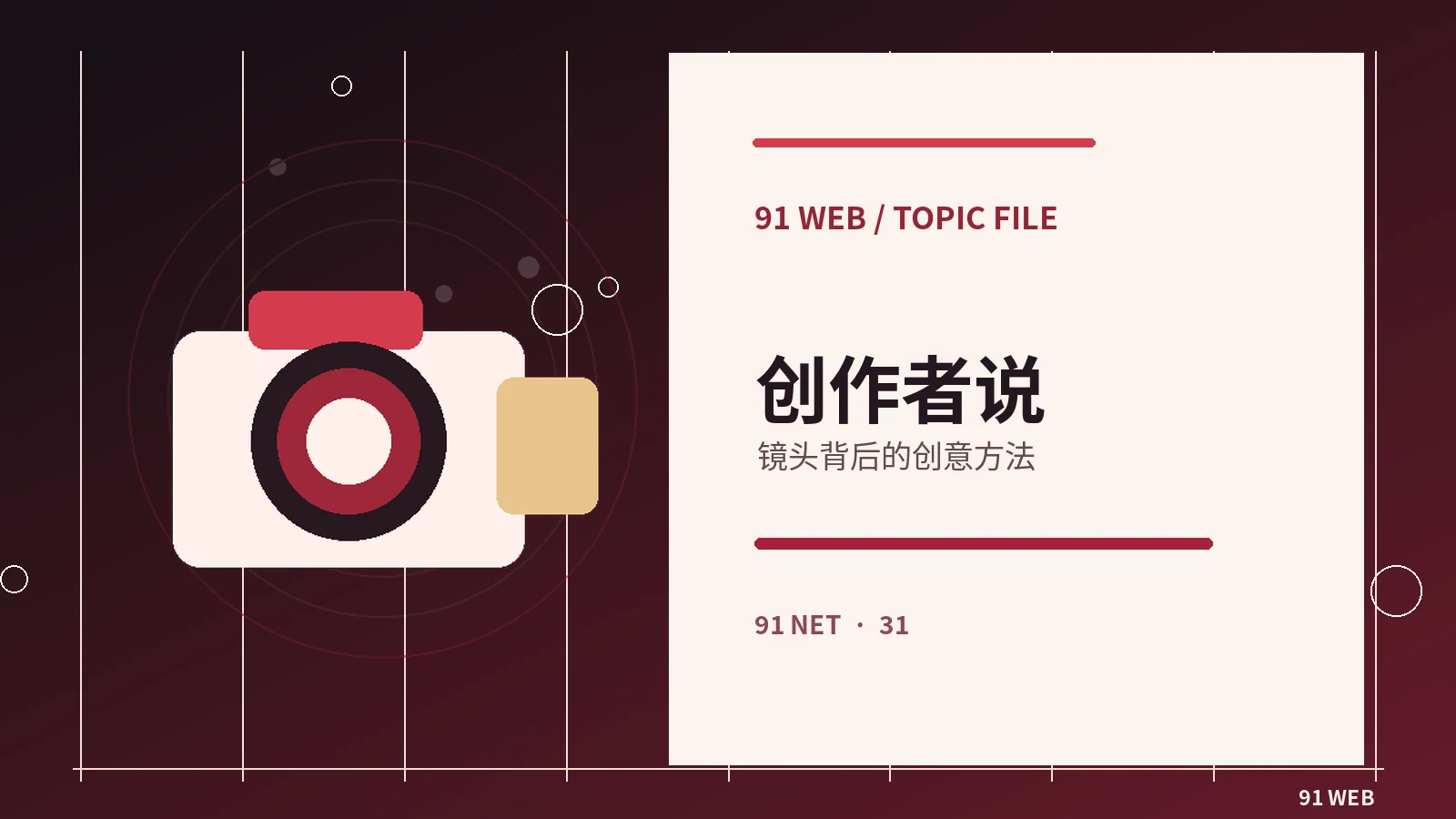 创作者笔记栏目配图