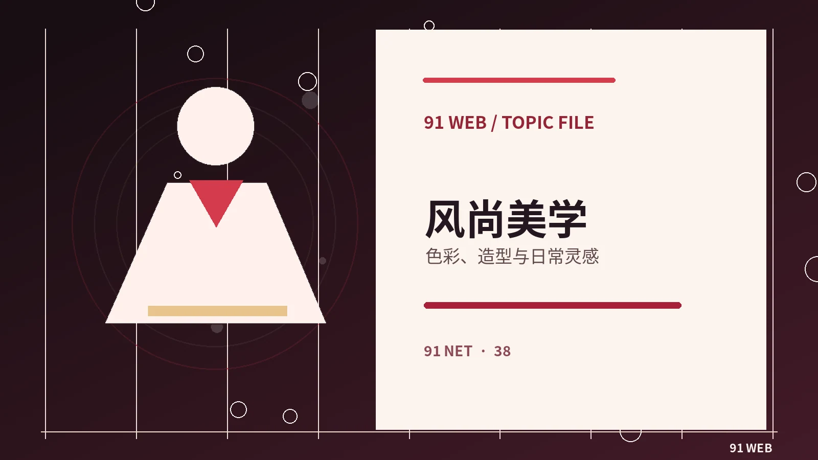 视觉风格栏目配图