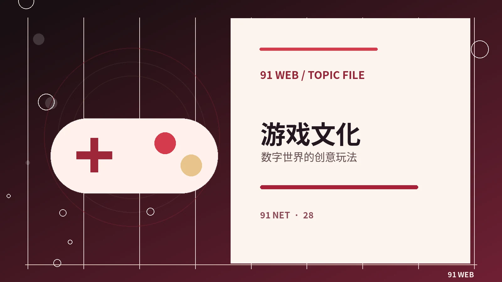 游戏与电竞栏目配图