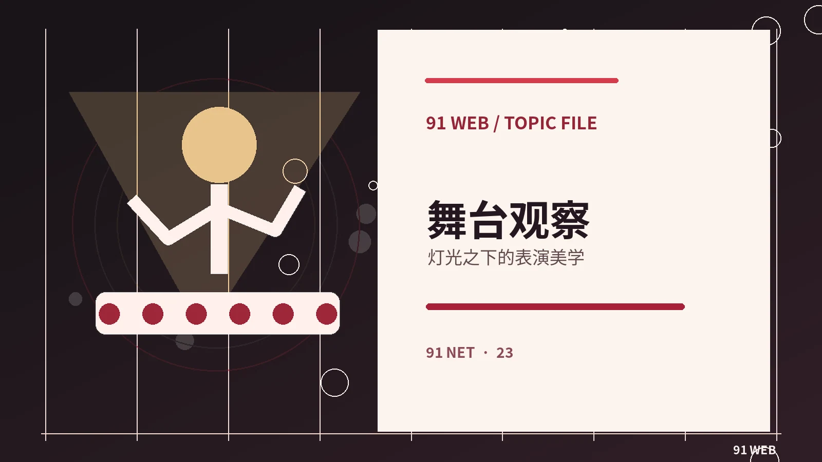综艺看点栏目视觉