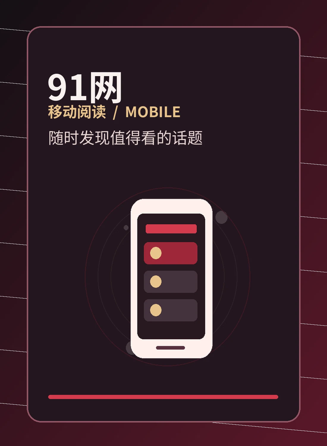 应用观察栏目视觉