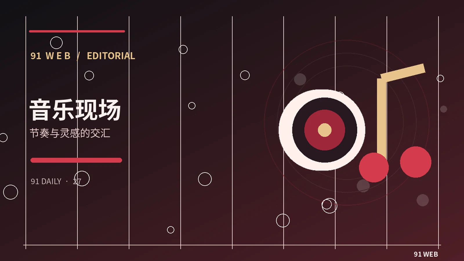 音乐阅读室栏目配图